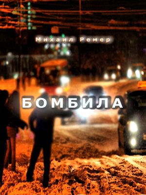 cover image of Bombila